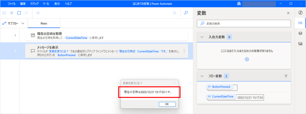 ポップアップに変数の値が表示される