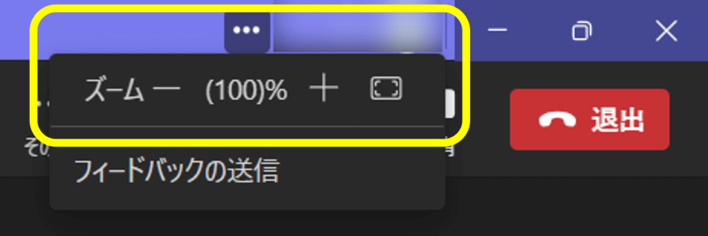 ズームの調整