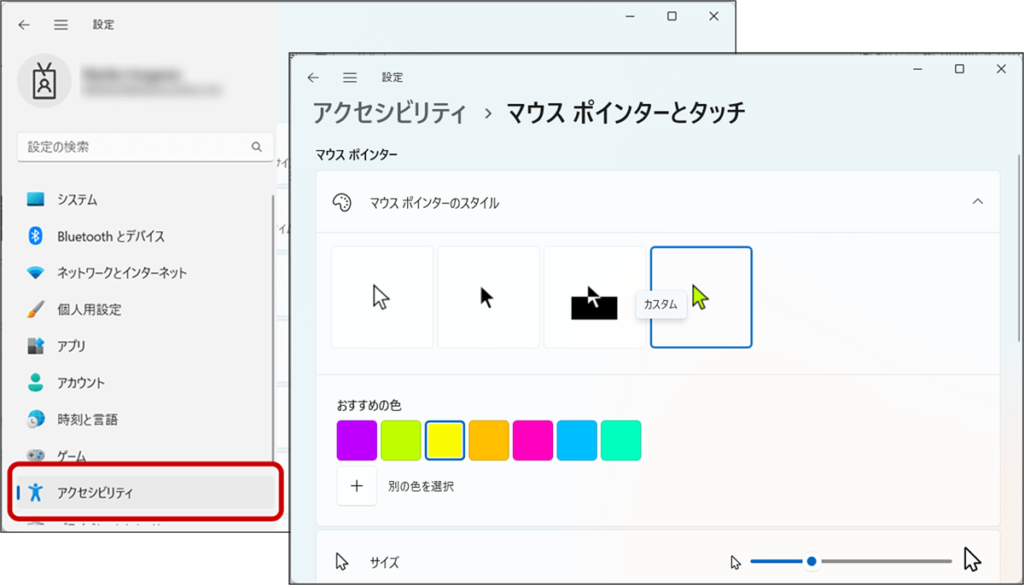 マウスポインターの設定