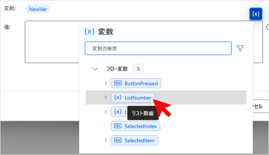 変数の選択から、変数名でマウスオーバーし型表示