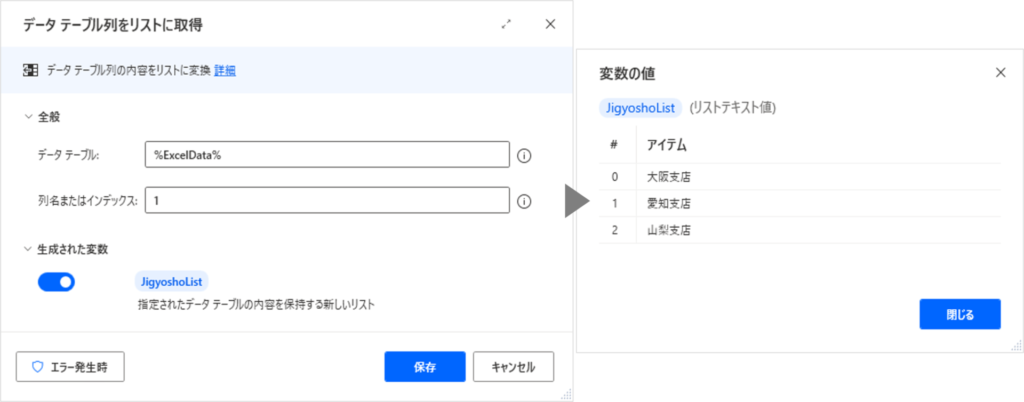 データテーブル列をリストに取得