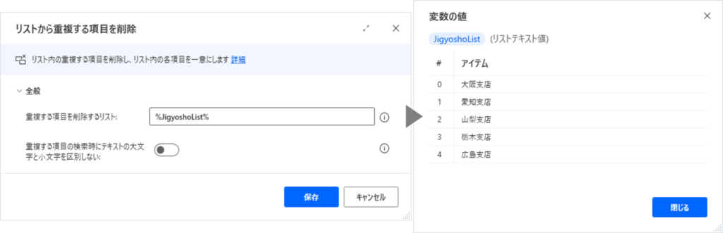 リストから重複する項目を削除