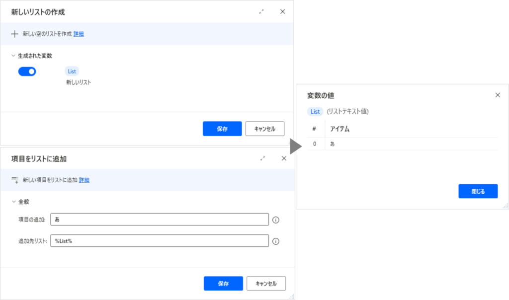 新しいリストの作成