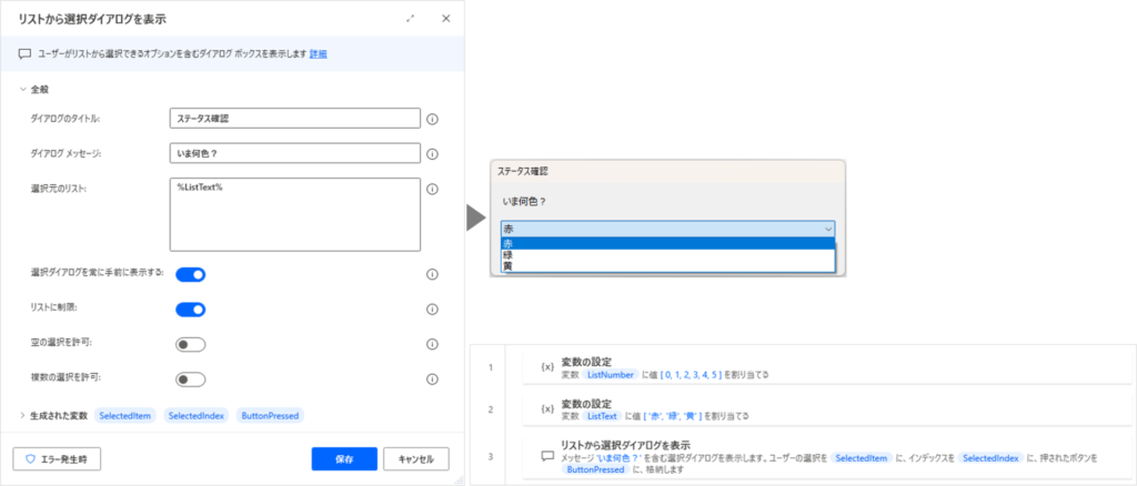 リストから選択するダイアログ表示