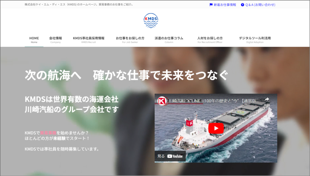株式会社KMDS | 株式会社ケイ・エム・ディ・エス（KMDS) の