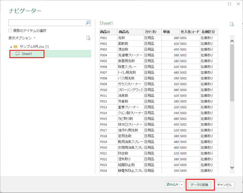 Excelのナビゲーター画面。Sheet1を選択し、データの変換をクリックしてPower Queryエディターを開く手順