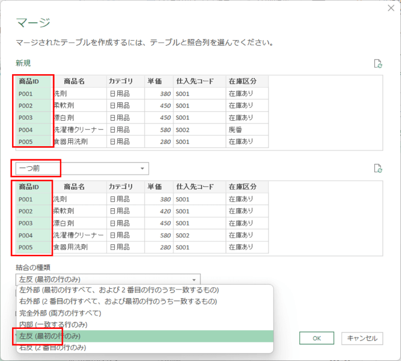 Power Queryのマージ設定画面。商品IDをキーにして、結合の種類で左反(最初の行のみ)を選択し、新規データを抽出する設定
